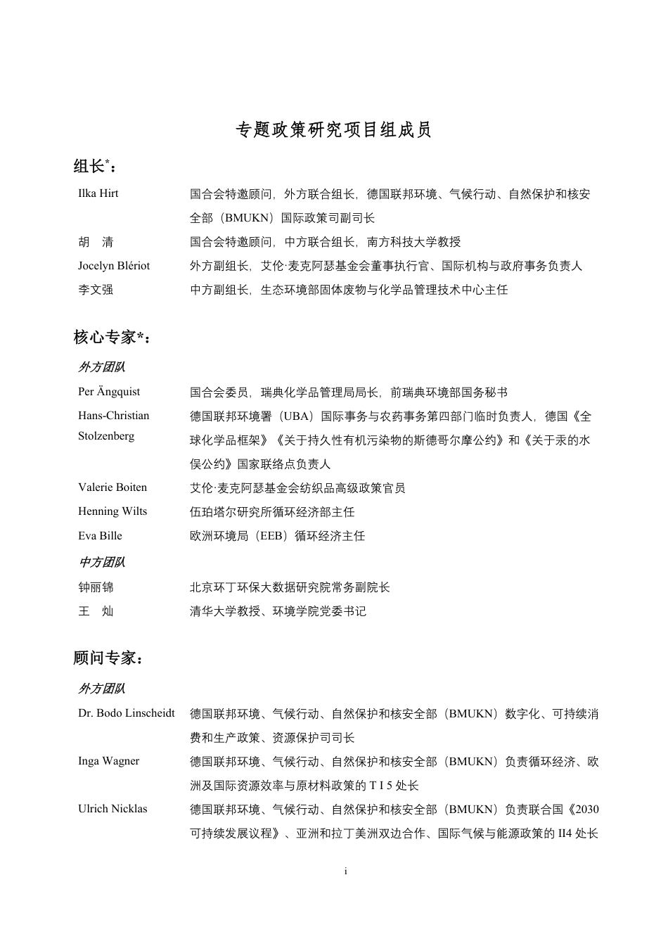 国合会:以循环经济促进高质量发展_第3页