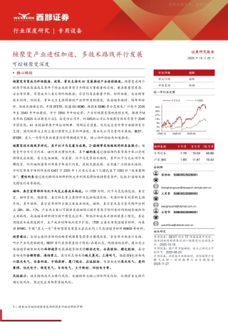 西部证券：核聚变产业进程加速，多技术路线并行发展