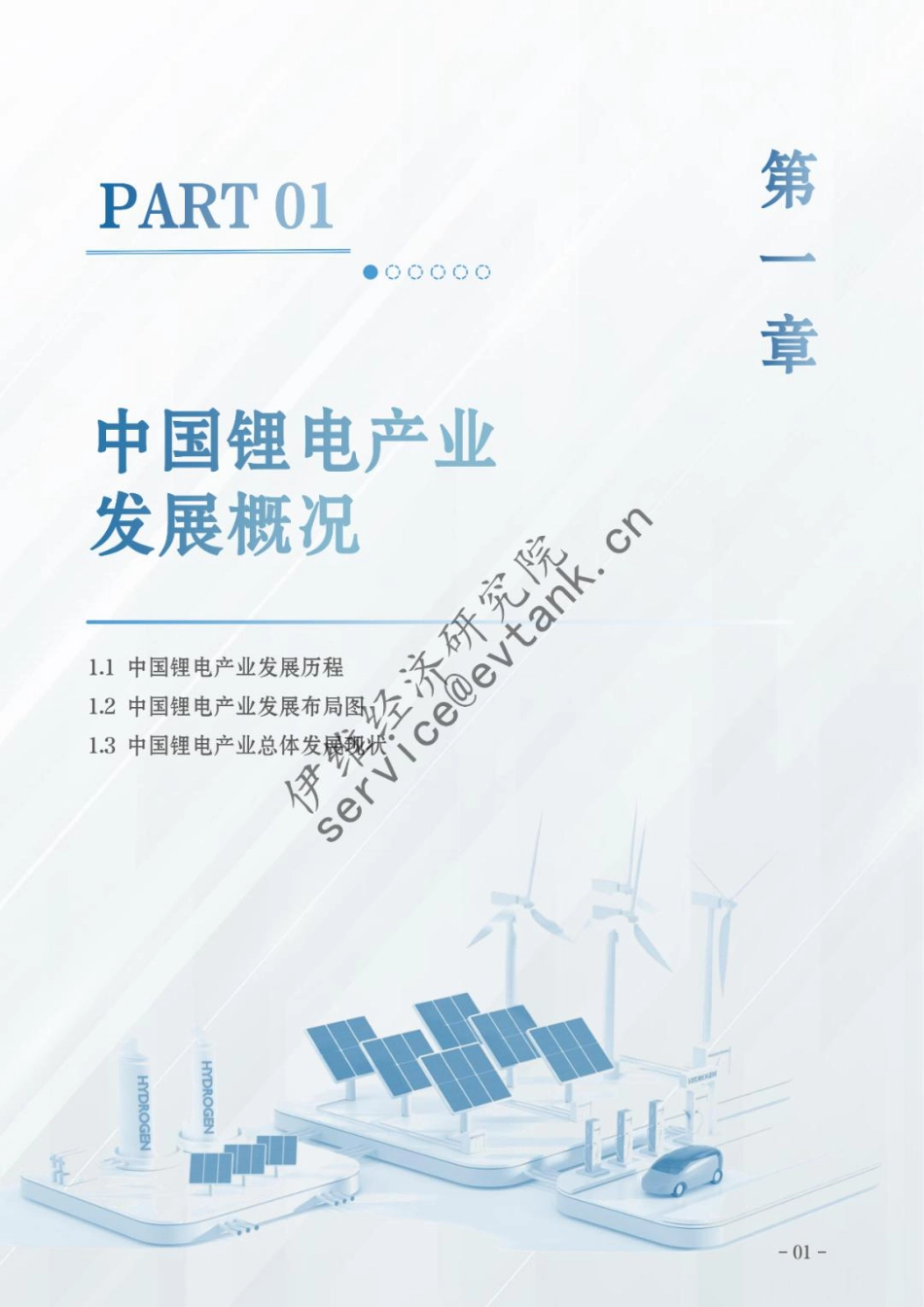 伊维经济研究院:中国锂电产业特色城市竞争力评估报告(2025)_第3页