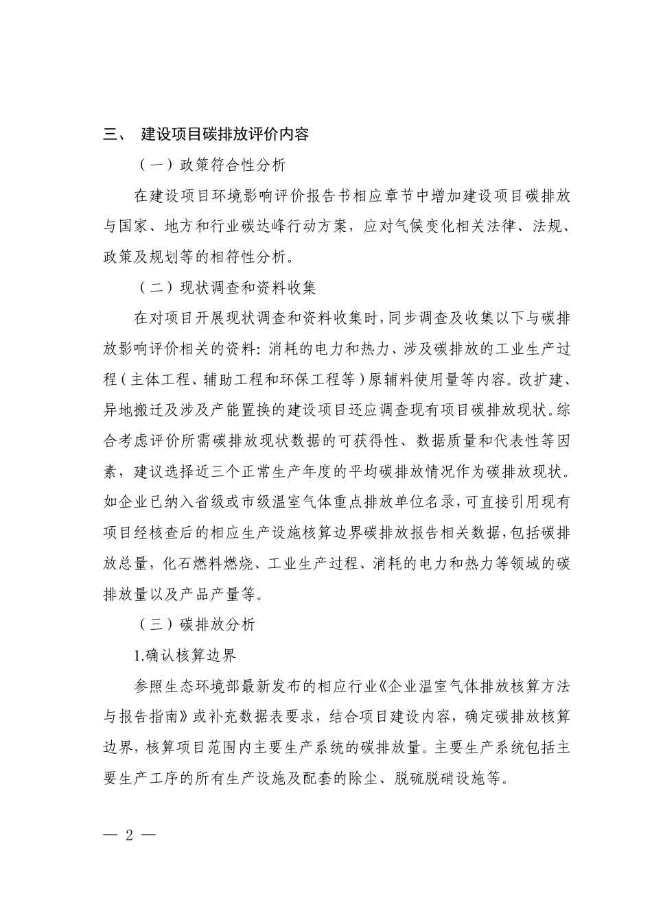 【技术指南】安徽省重点行业建设项目碳排放环境影响评价技术指南(试行)_第2页
