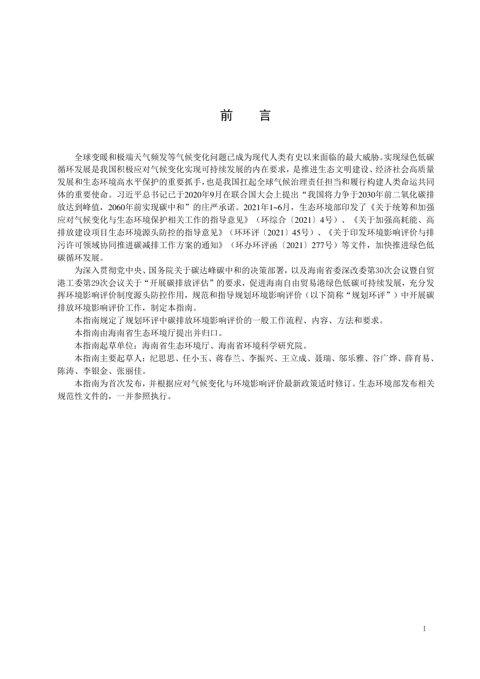 【技术指南】海南省规划碳排放环境影响评价技术指南（试行）_第3页