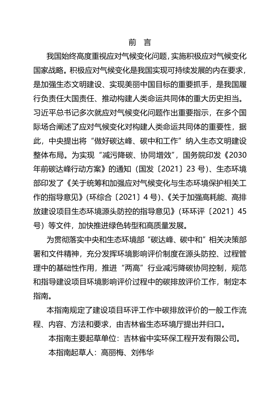 【技术指南】吉林省建设项目碳排放评价编制指南（试行）_第2页