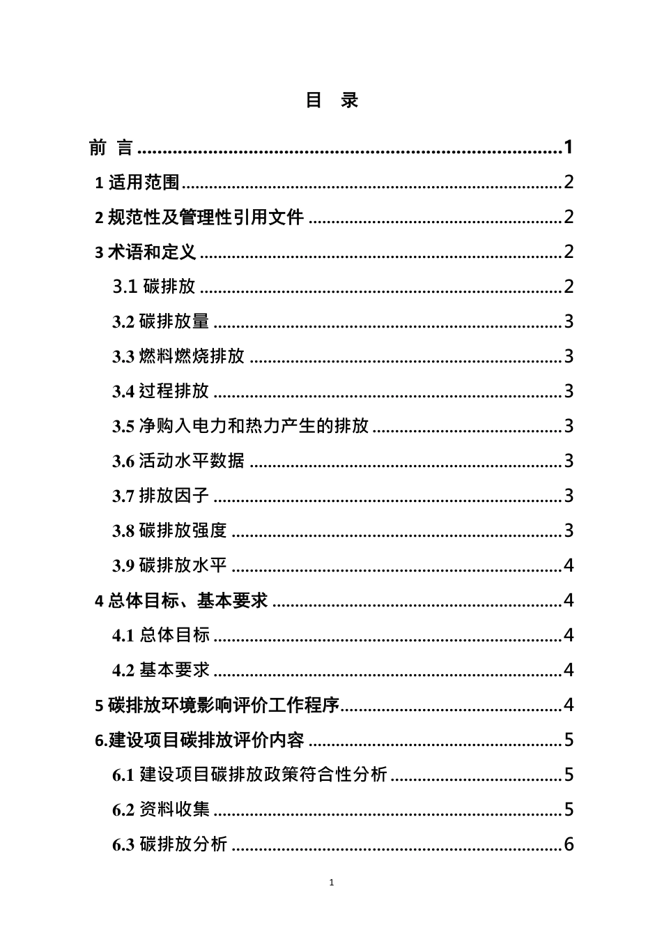 【技术指南】陕西省煤电行业建设项目碳排放环境影响评价技术指南(试行)_第3页
