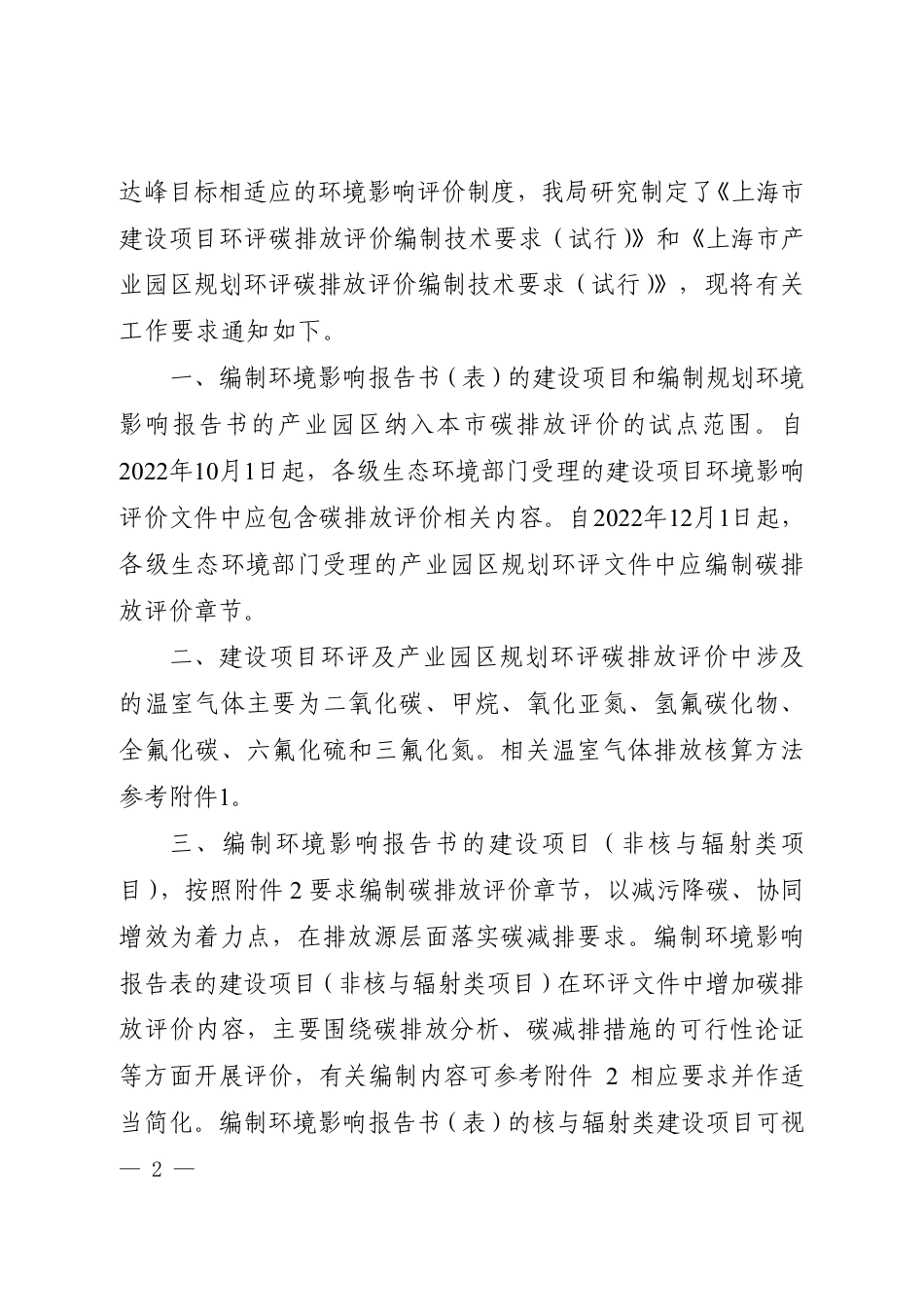 【技术指南】上海市建设项目环评和产业园区规划环评碳排放评价编制技术要求(试行)_第2页