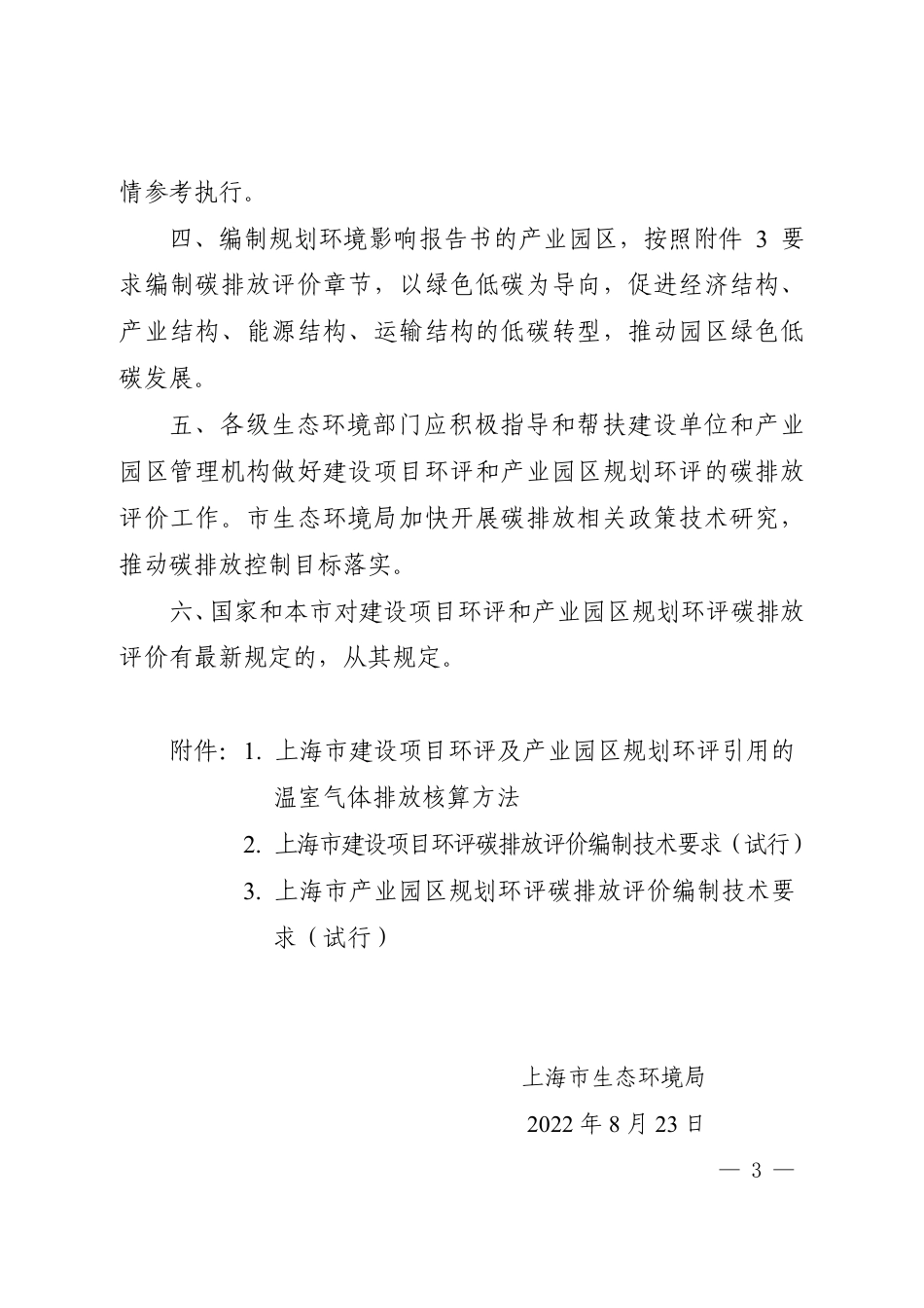 【技术指南】上海市建设项目环评和产业园区规划环评碳排放评价编制技术要求(试行)_第3页