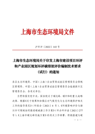 【技术指南】上海市建设项目环评和产业园区规划环评碳排放评价编制技术要求（试行）