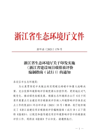 【技术指南】浙江省建设项目碳排放评价编制指南（试行）