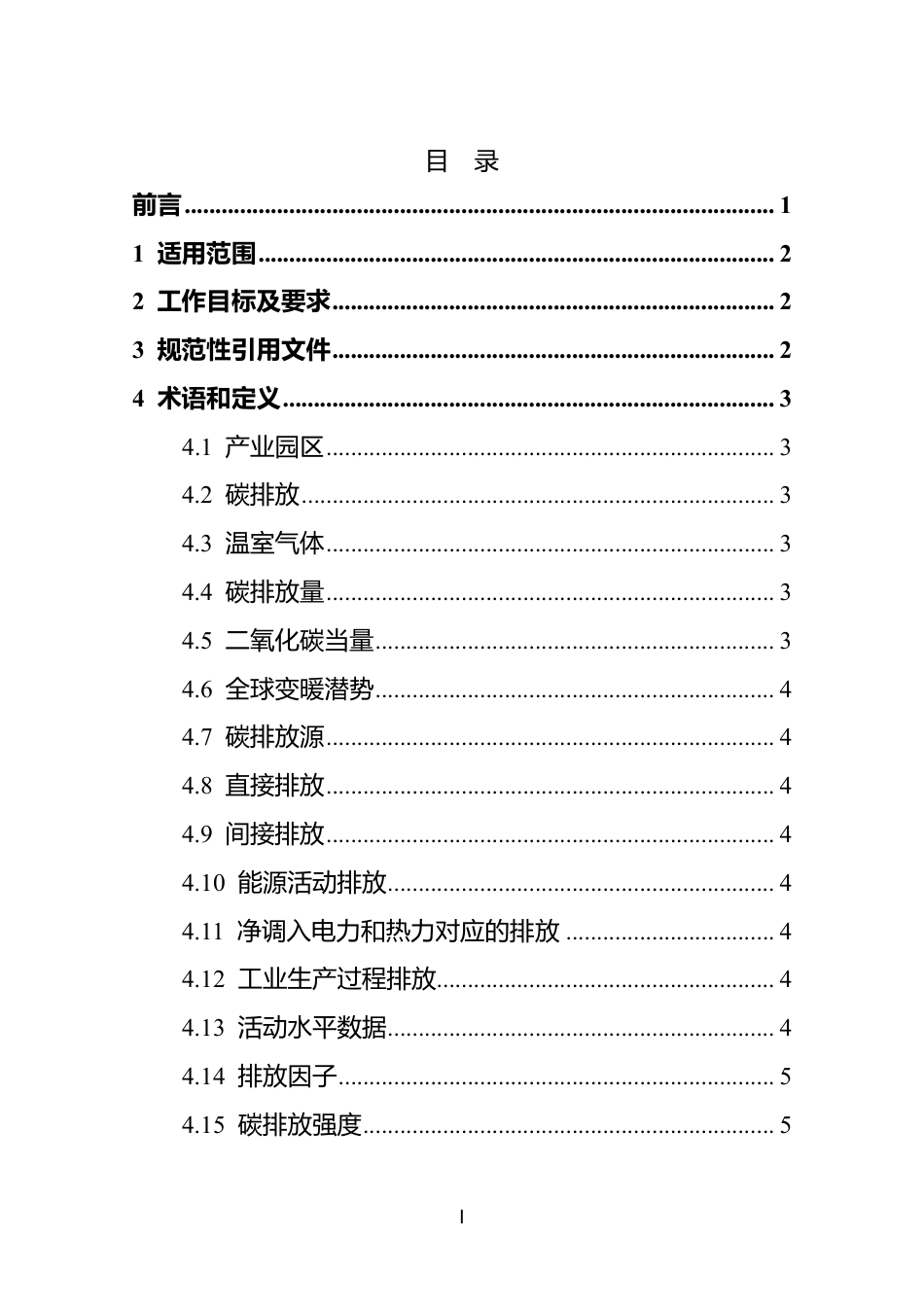 【技术指南】重庆市规划环境影响评价技术指南——碳排放评价（试行）_第2页