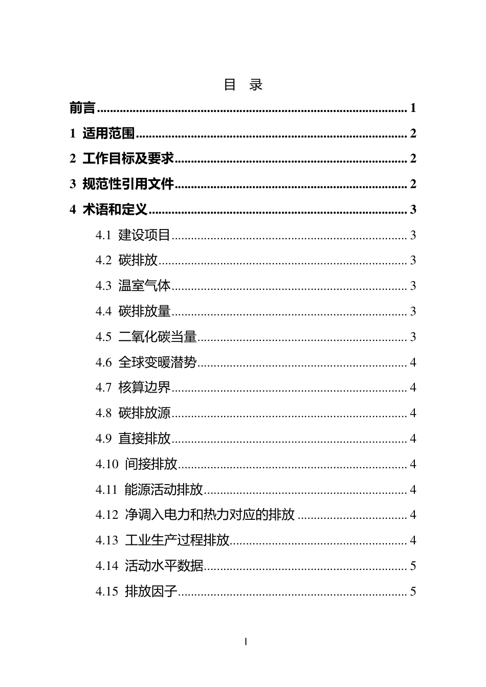 【技术指南】重庆市建设项目环境影响评价技术指南——碳排放评价(试行)_第3页