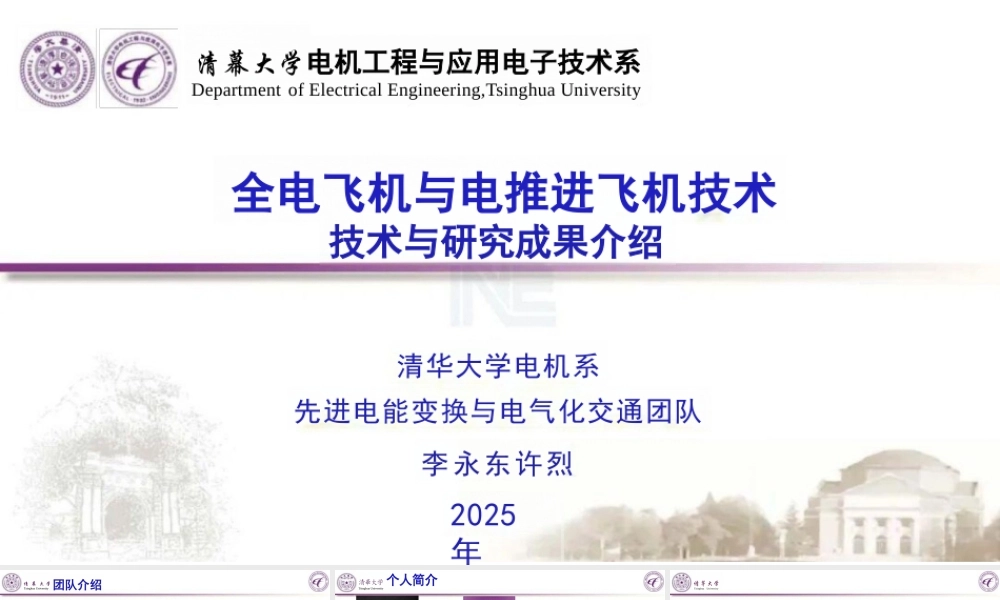 全电飞机与电推进飞机技术——技术与研究成果介绍