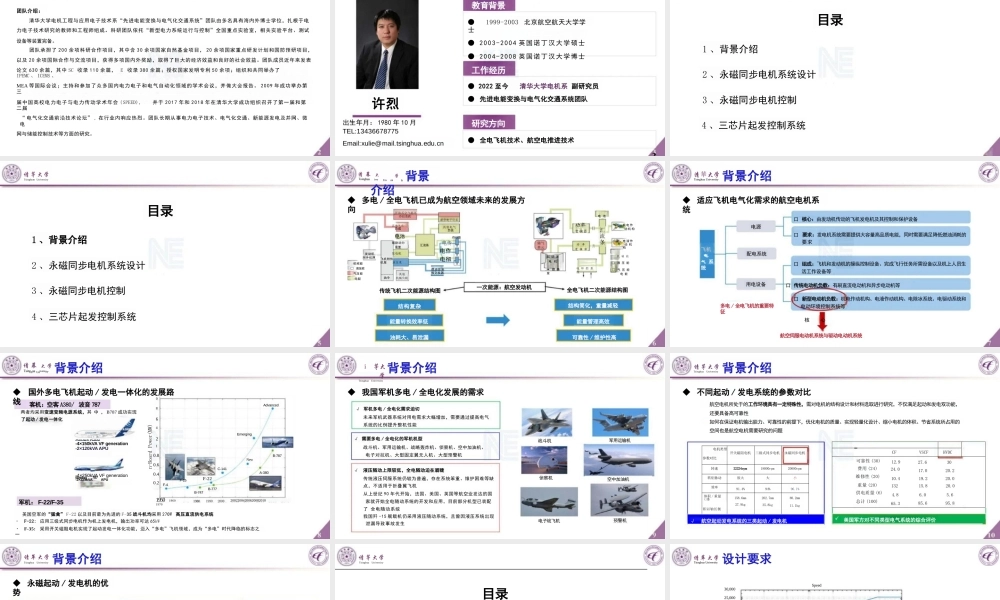 全电飞机与电推进飞机技术——技术与研究成果介绍