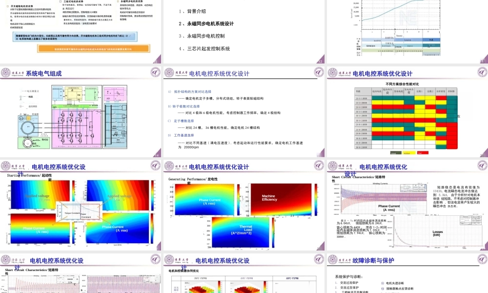 全电飞机与电推进飞机技术——技术与研究成果介绍