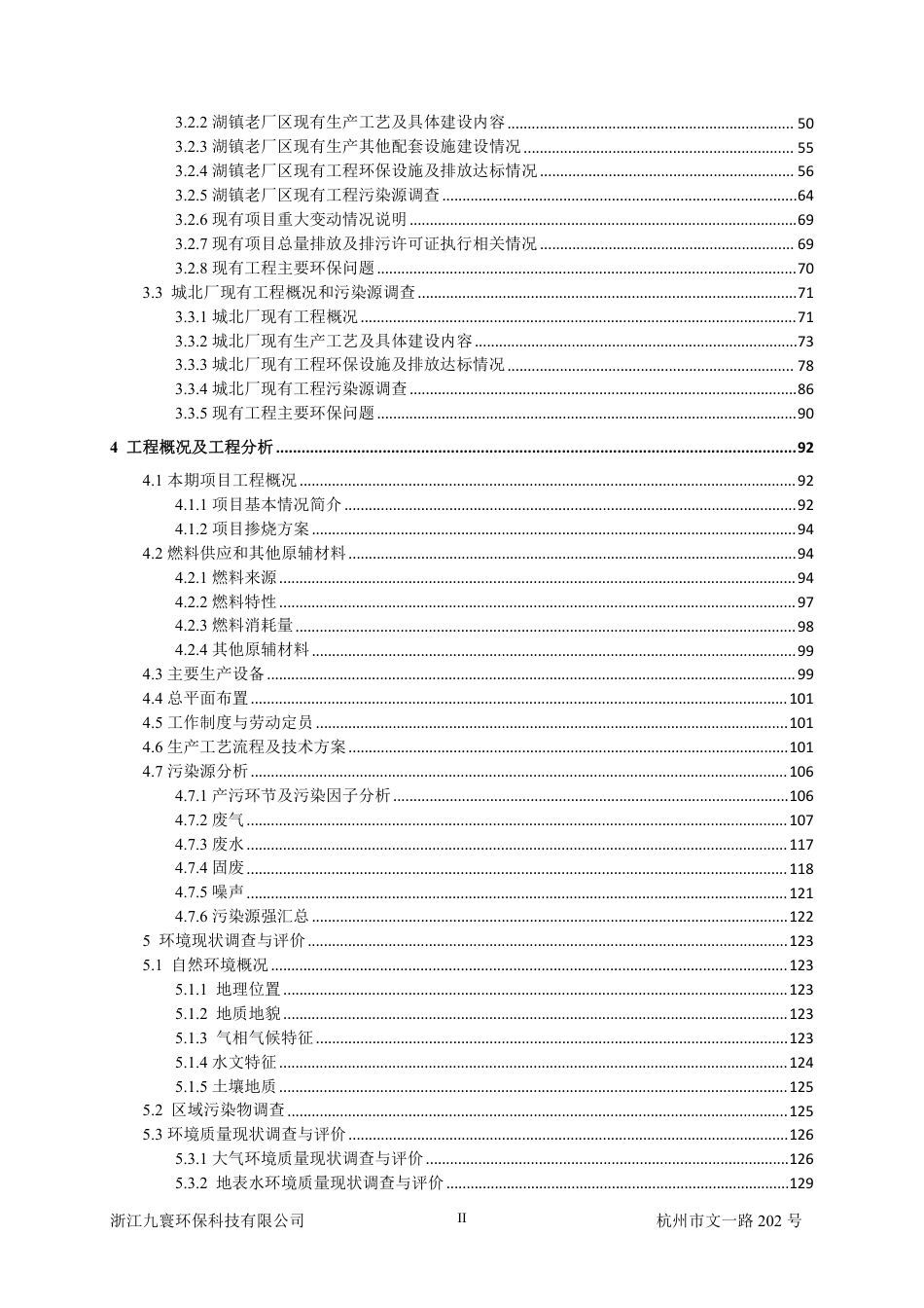 龙游县金怡热电有限公司环境影响报告书-305页_第3页
