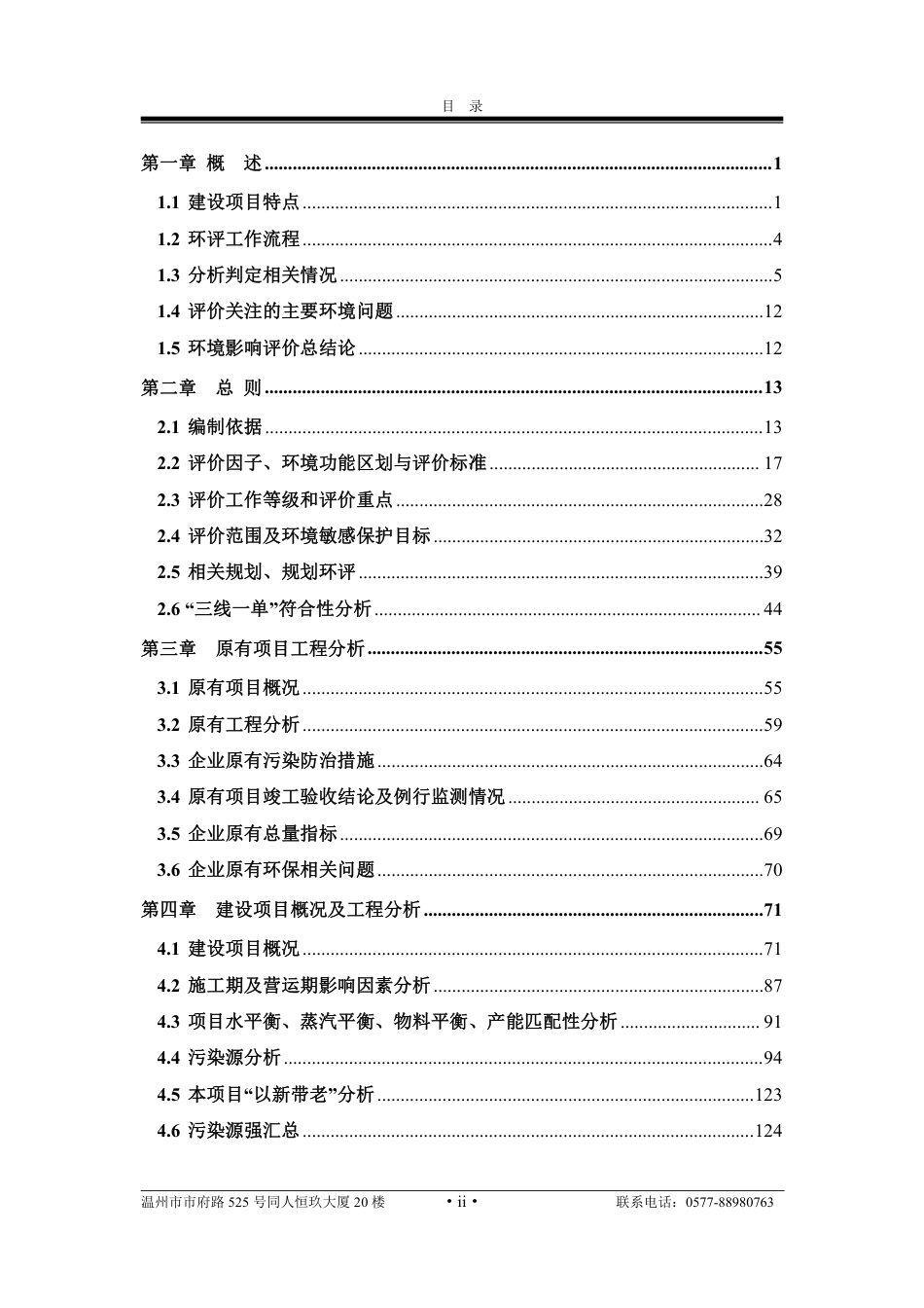 智能工厂技改项目-健力粘扣带有限公司年产14亿对米粘扣带智能工厂技改项目环境影响报告书-401页_第2页