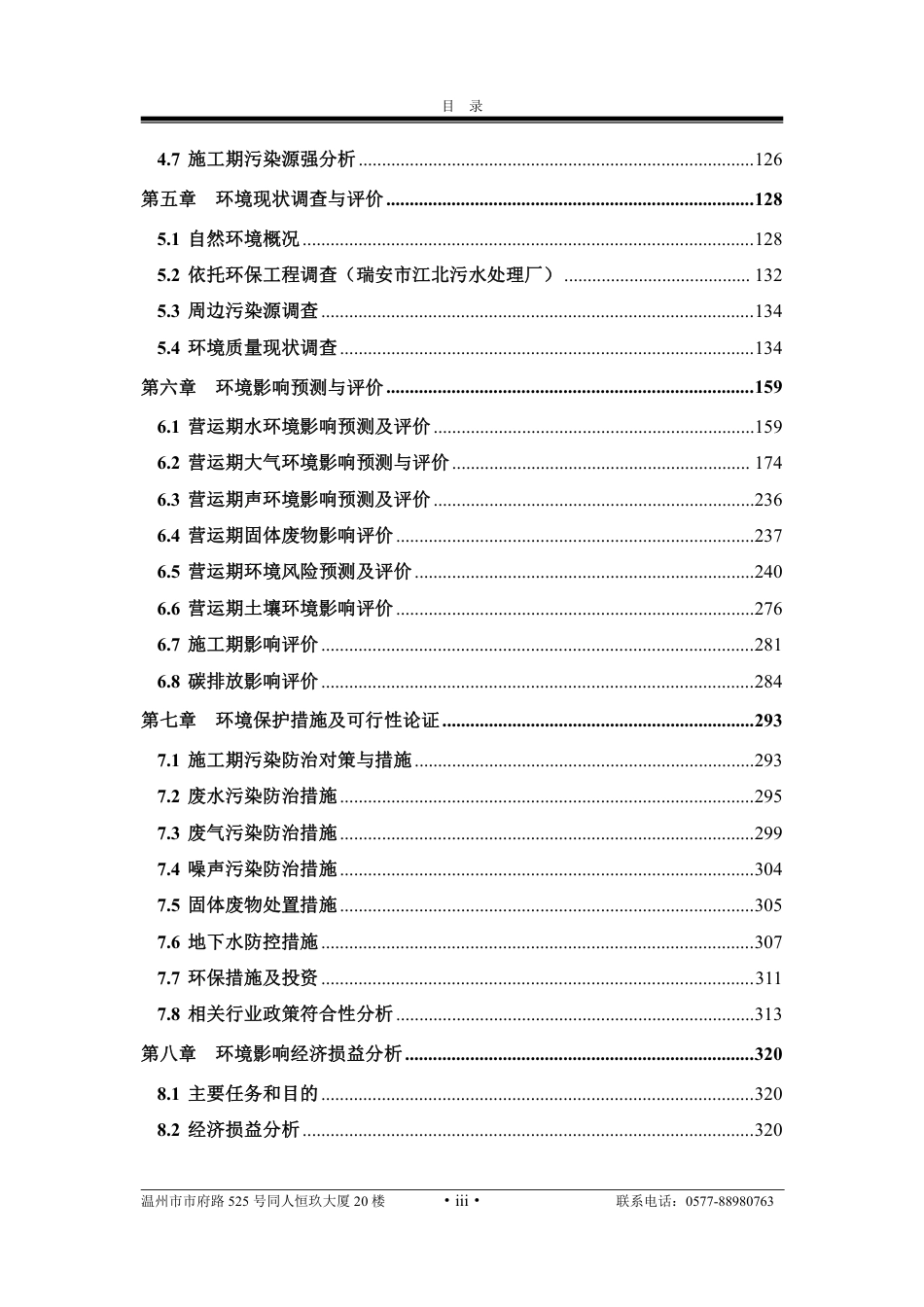 智能工厂技改项目-健力粘扣带有限公司年产14亿对米粘扣带智能工厂技改项目环境影响报告书-401页_第3页