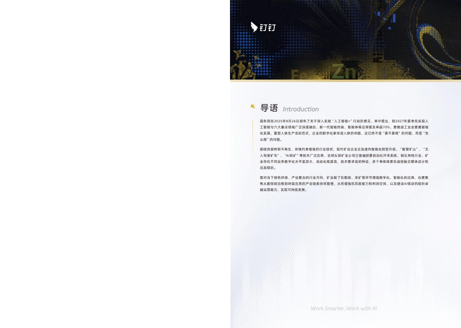 中国矿业联合会:矿业AI应用白皮书_第2页