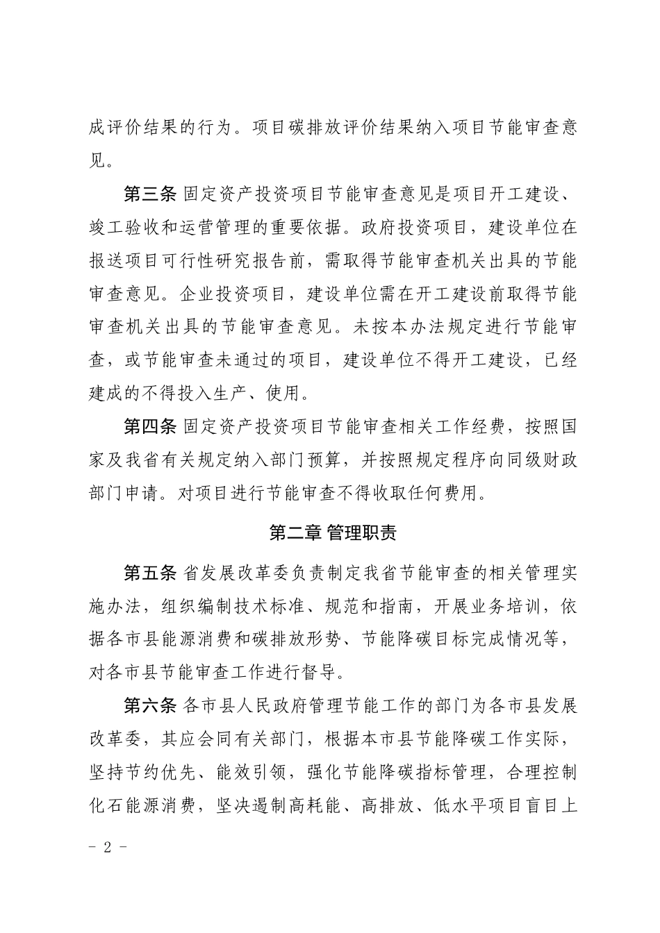 海南省固定资产投资项目节能审查和碳排放评价实施办法(征求意见稿)_第2页