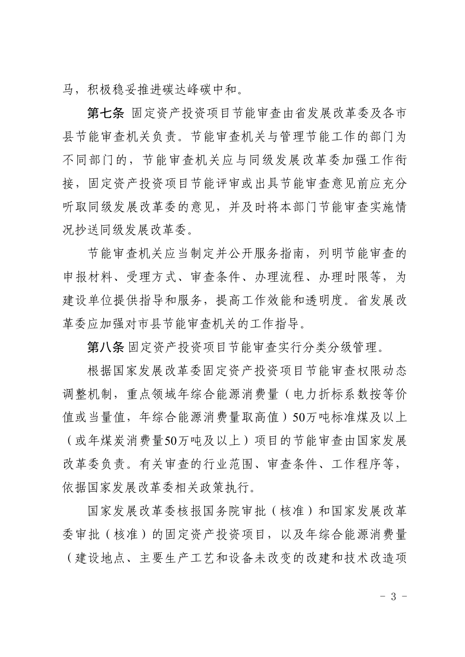 海南省固定资产投资项目节能审查和碳排放评价实施办法(征求意见稿)_第3页