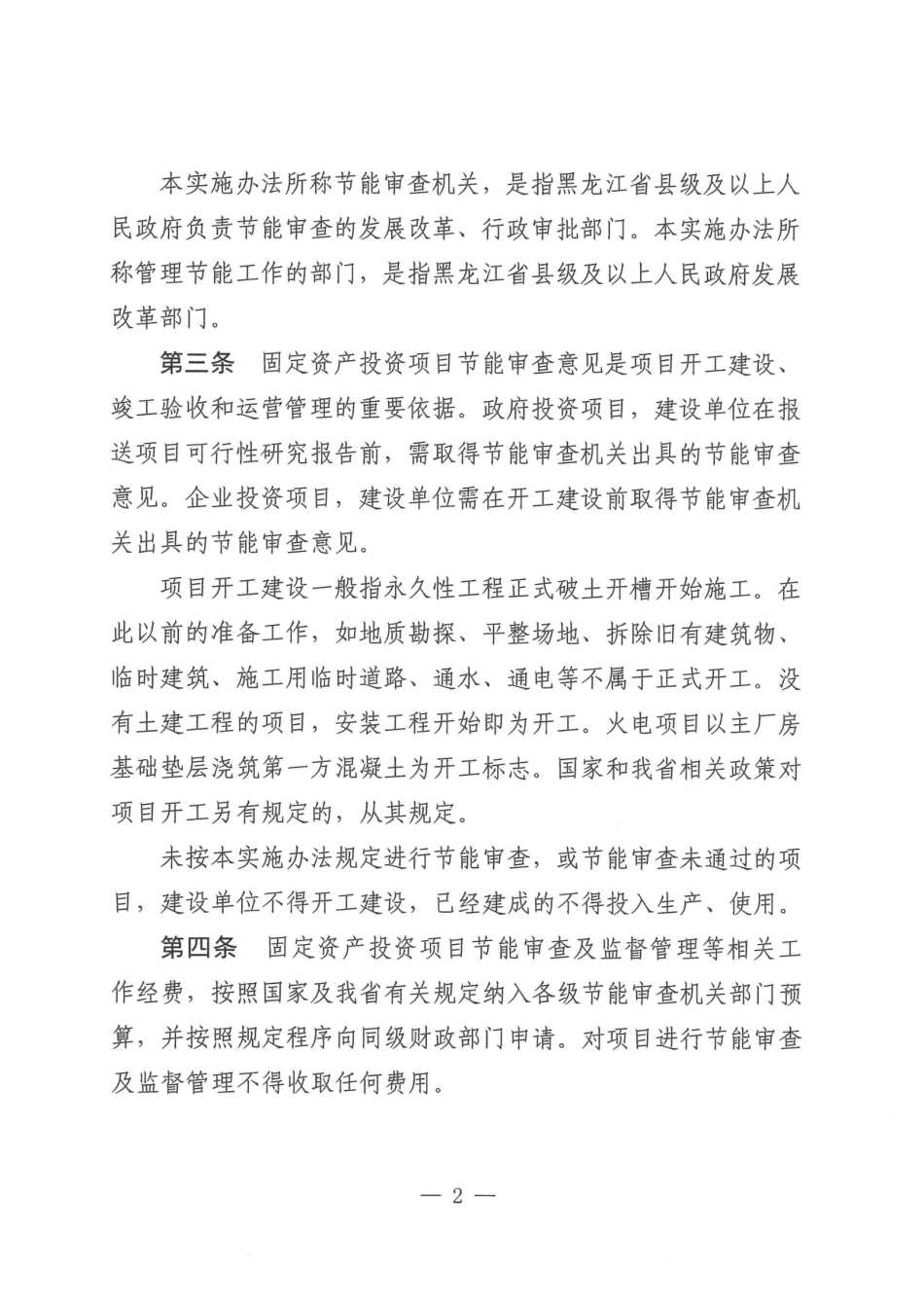 黑龙江省固定资产投资项目节能审查和碳排放评价实施办法_第3页