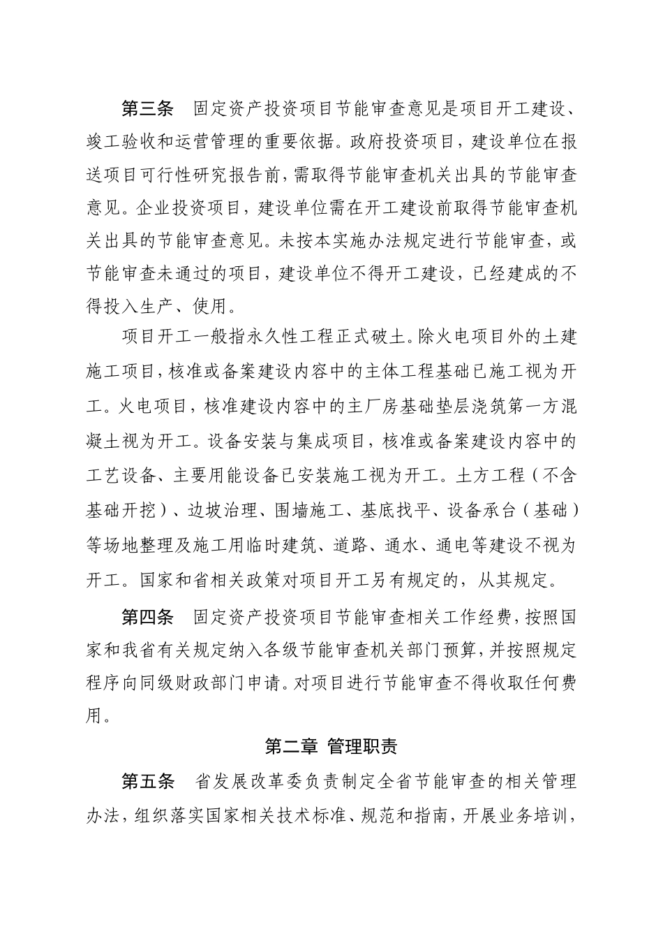 江西省固定资产投资项目节能审查和碳排放评价实施办法(征求意见稿)_第2页