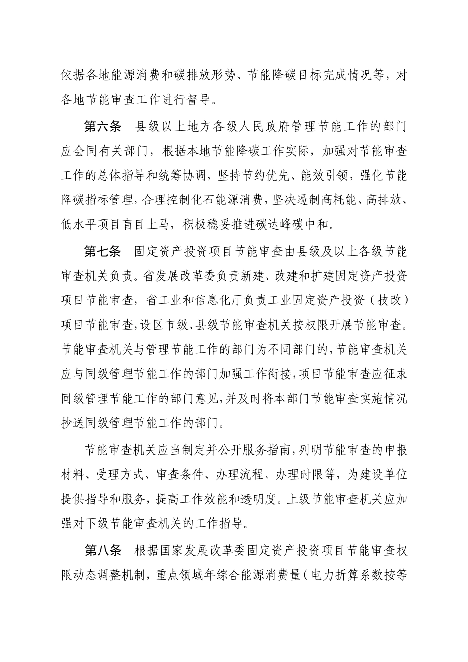 江西省固定资产投资项目节能审查和碳排放评价实施办法(征求意见稿)_第3页