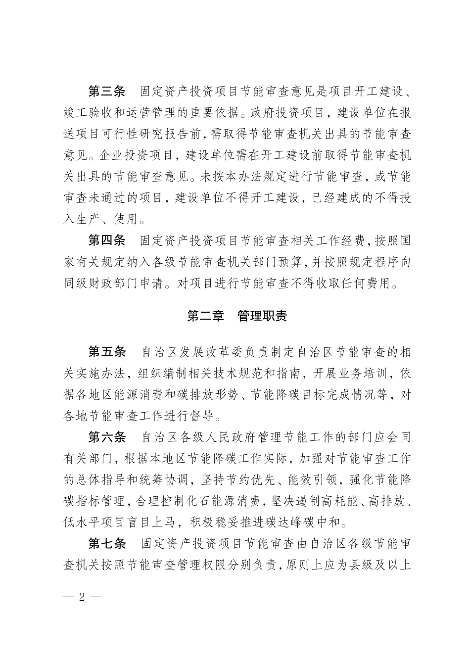 内蒙古自治区固定资产投资项目节审和碳排放评价实施办法_第2页