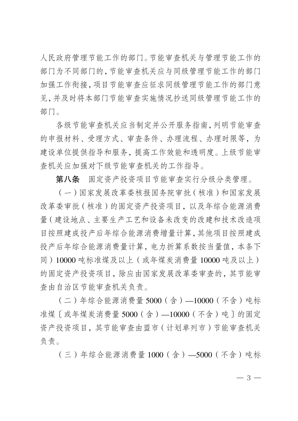 内蒙古自治区固定资产投资项目节审和碳排放评价实施办法_第3页