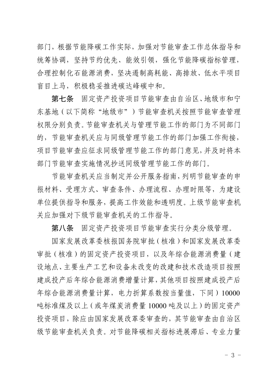 宁夏回族自治区固定资产投资项目节能审查和碳排放评价实施办法(征求意见稿)_第3页