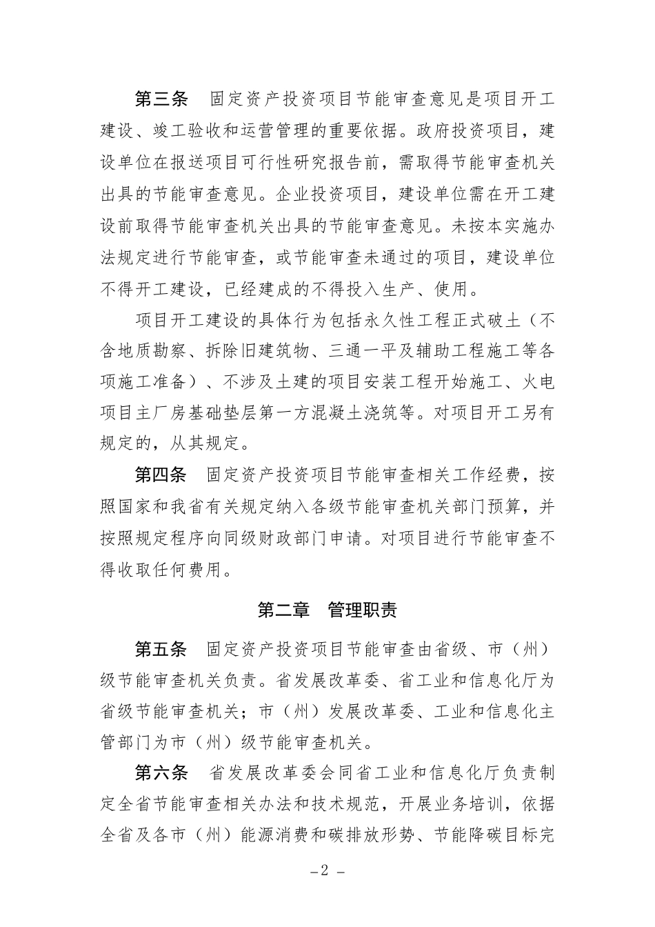 青海省固定资产投资项目节能审查和碳排放评价实施办法(征求意见稿)_第2页