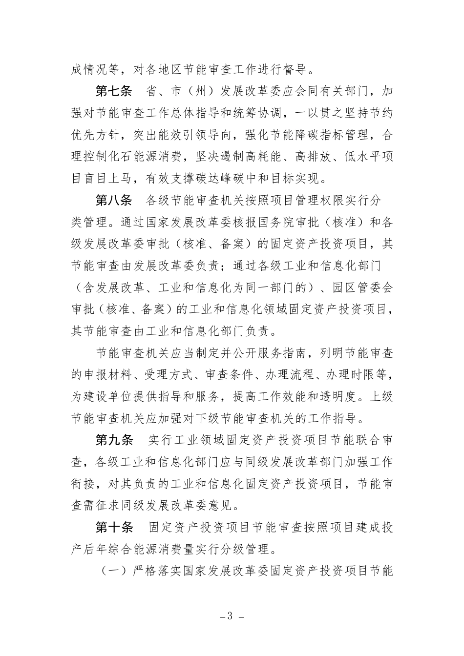 青海省固定资产投资项目节能审查和碳排放评价实施办法(征求意见稿)_第3页