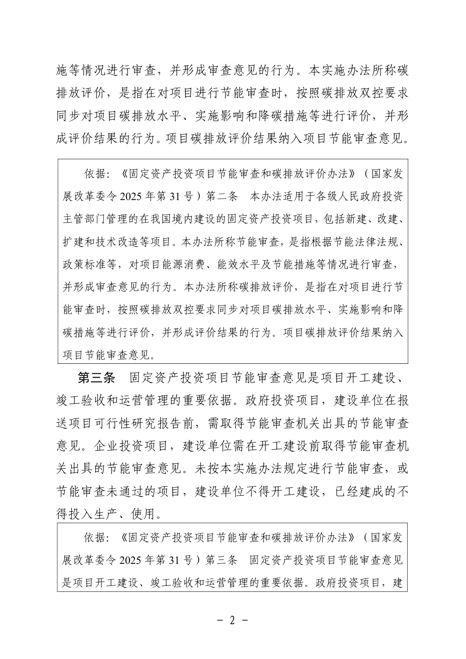 天津市固定资产投资项目节能审查和碳排放评价实施办法（征求意见稿）_第2页