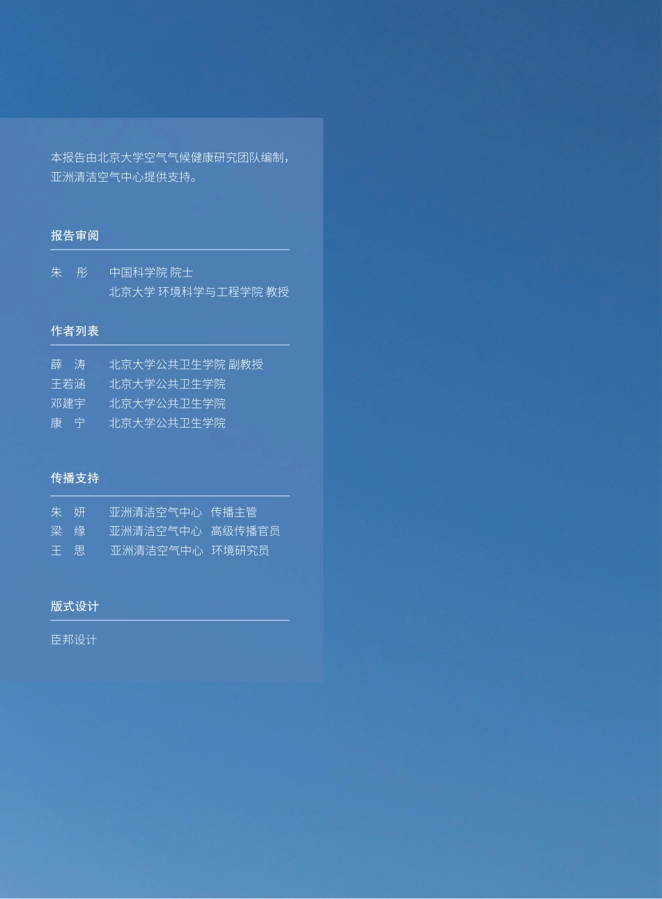 中国空气质量改善的健康效应评估2025_第2页