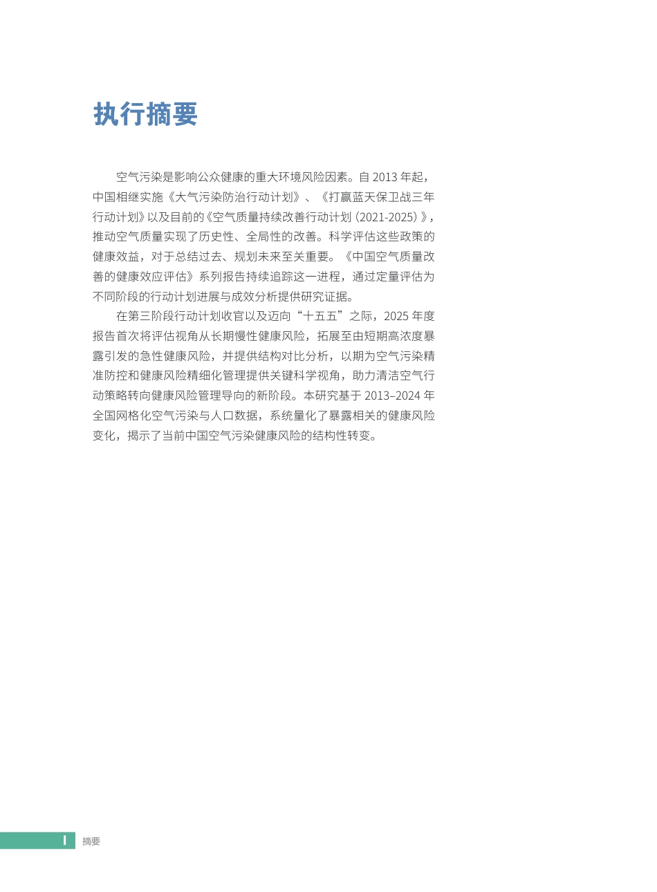 中国空气质量改善的健康效应评估2025_第3页