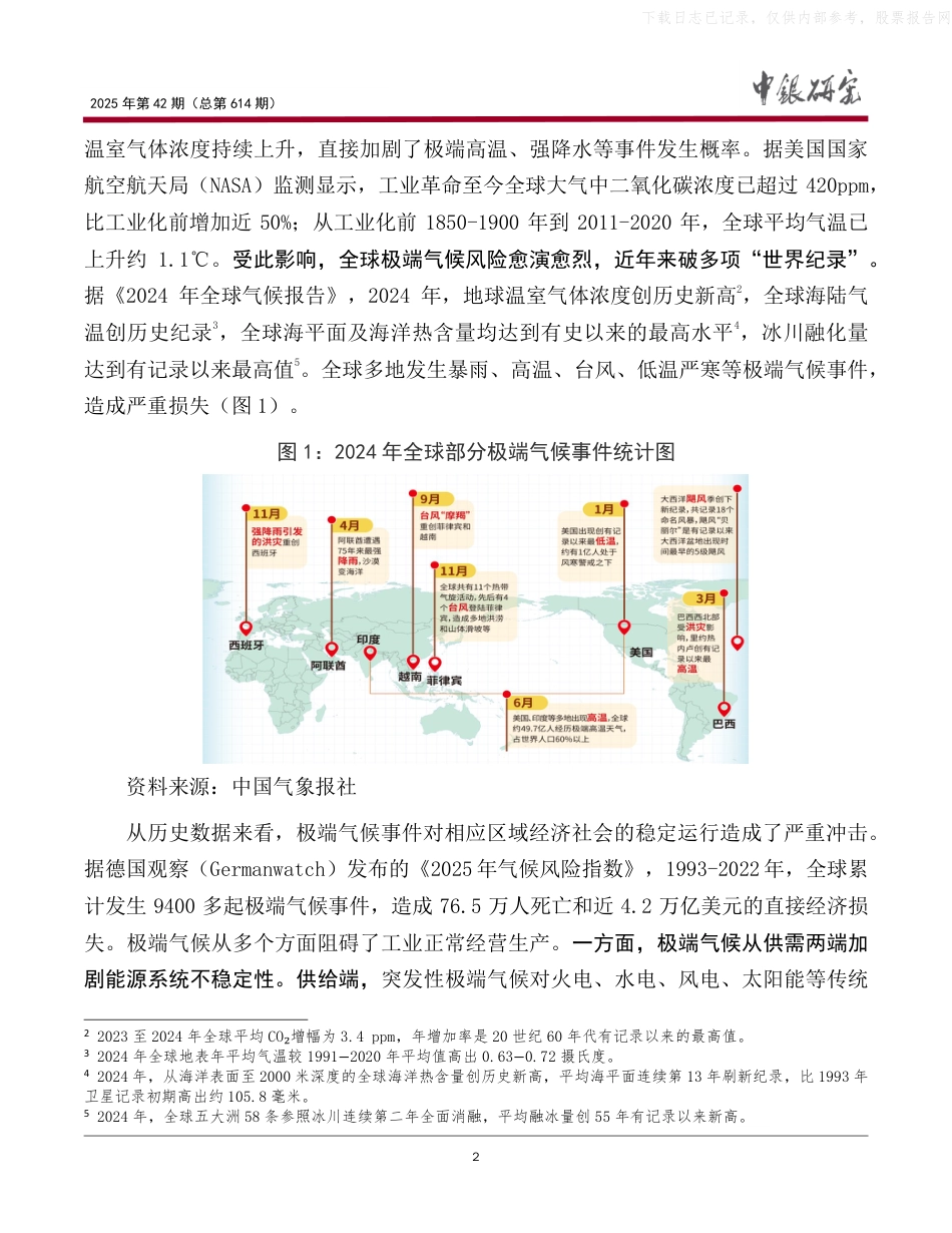 中银研究：极端气候影响下工业生产面临的挑战和机遇_第3页