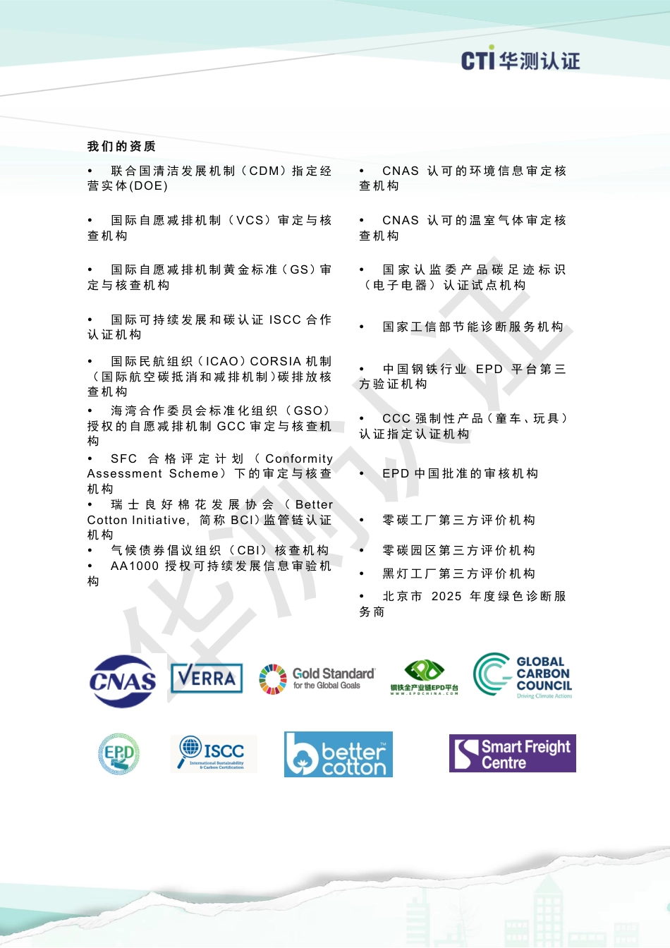 华测认证低碳简报-2025年9月_第3页