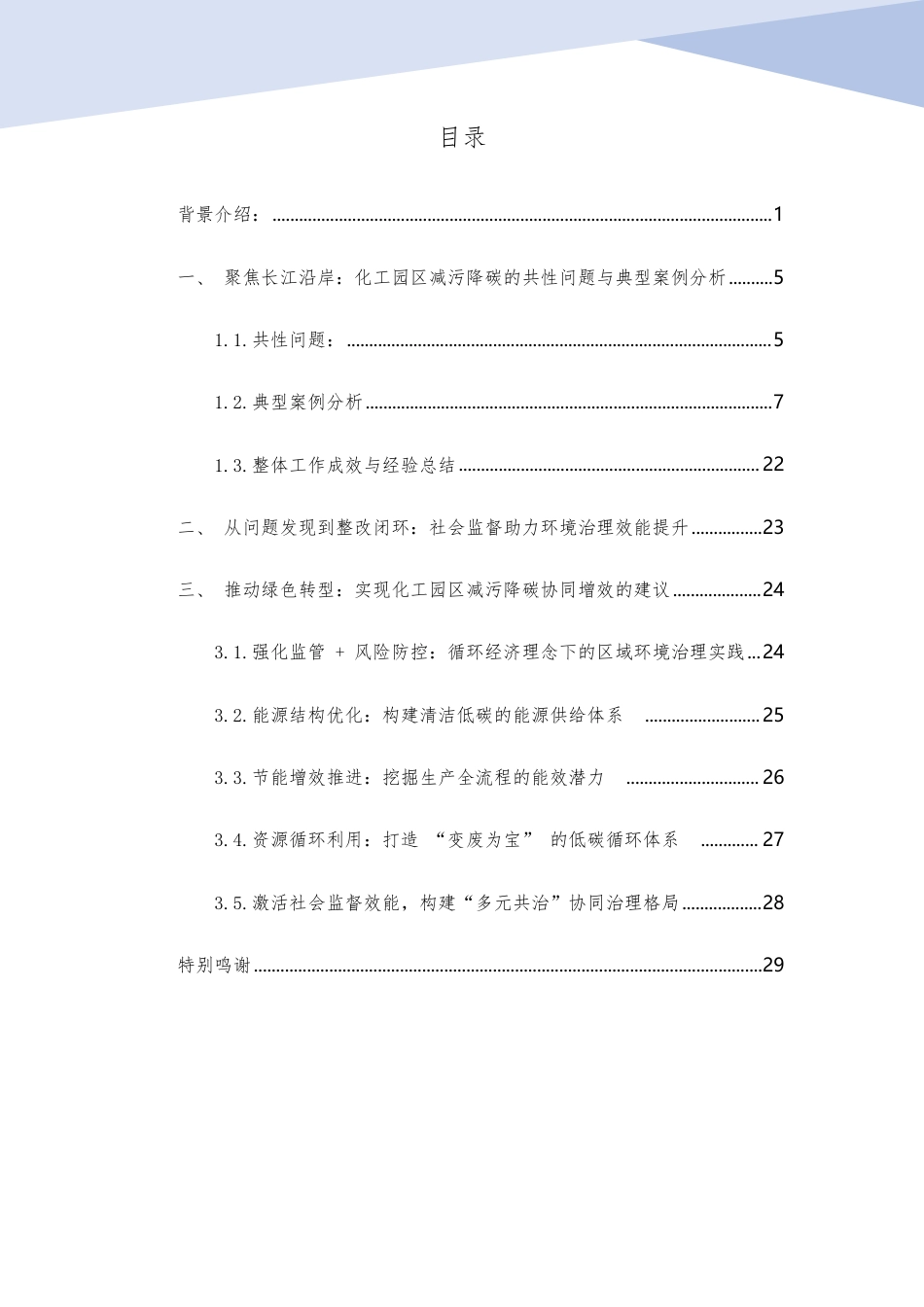 绿色江南：长江中下游沿江化工园区观察报告_第2页