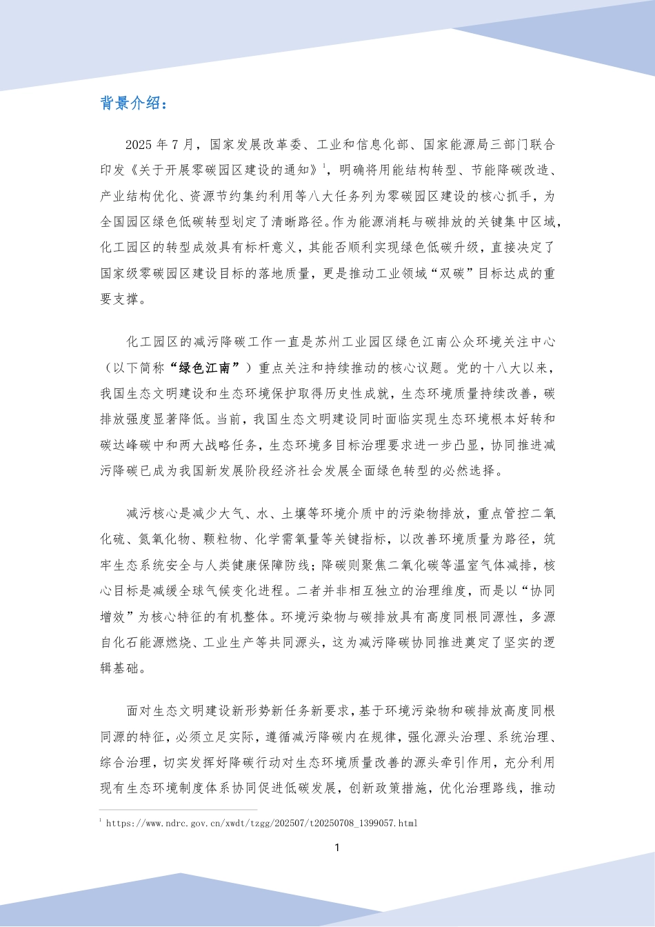 绿色江南：长江中下游沿江化工园区观察报告_第3页