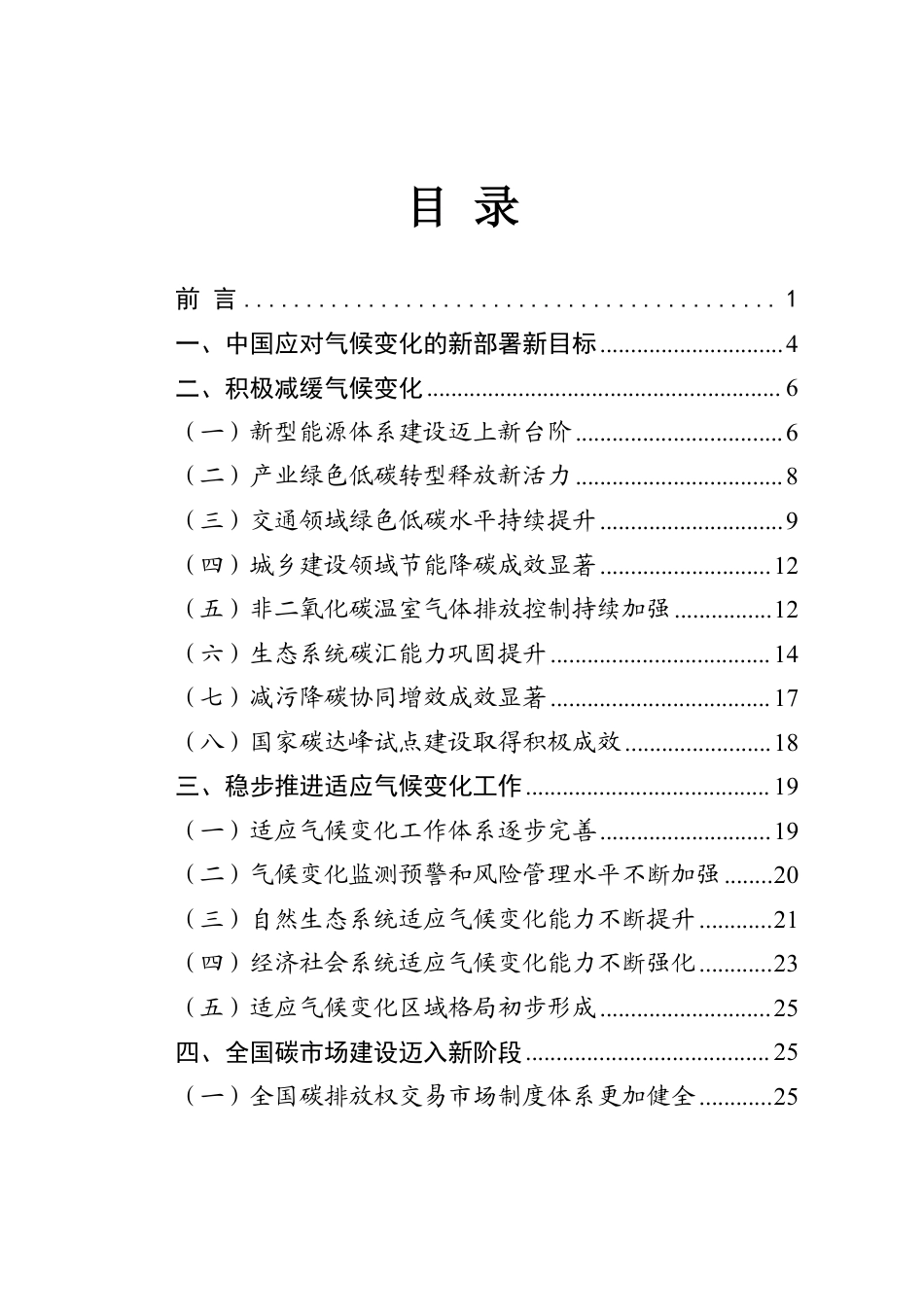 生态环境部：中国应对气候变化的政策与行动2025年度报告_第2页
