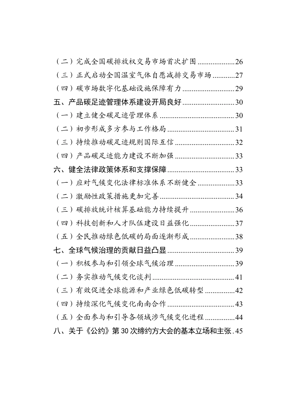 生态环境部：中国应对气候变化的政策与行动2025年度报告_第3页