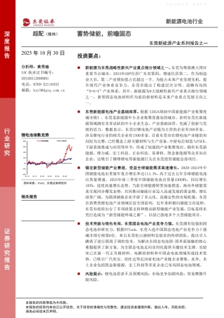 东莞证券：东莞新能源产业系列报告——蓄势储能，前瞻固态
