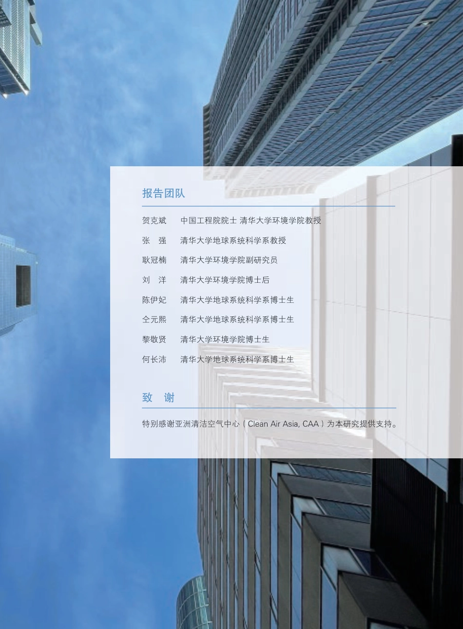 中国空气质量标准修订达标路径分析_第2页