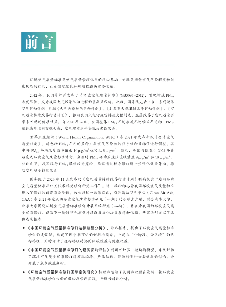 中国空气质量标准修订达标路径分析_第3页