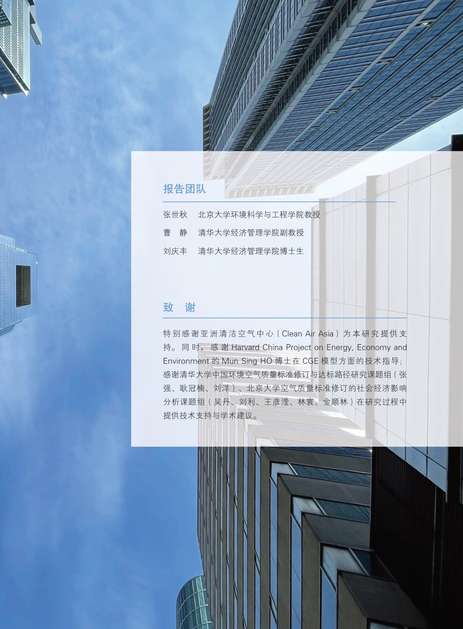 中国环境空气质量标准修订的经济影响评估_第2页