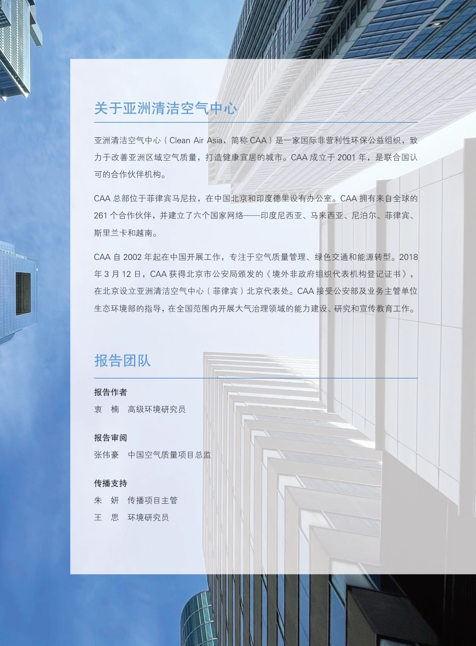 环境空气质量标准修订国际案例研究_第2页