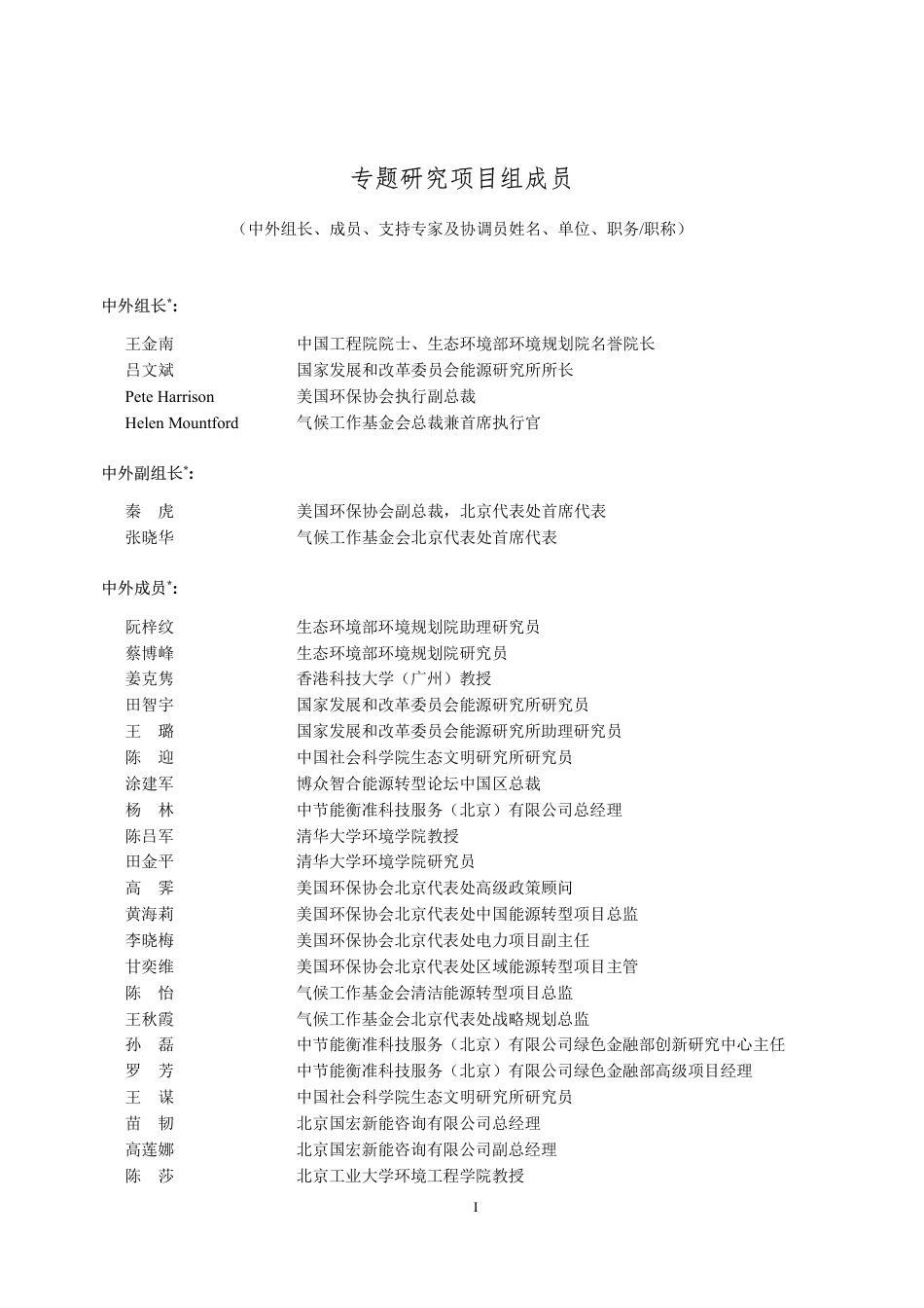 国合会：中国传统能源地区低碳转型_第3页