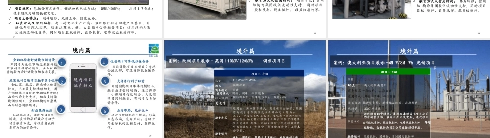 储能项目融资方式及案例交流