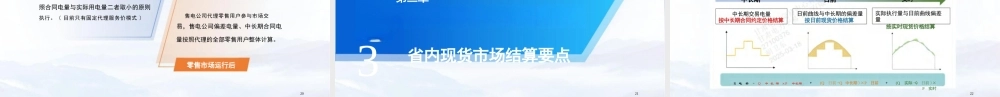 甘肃电力交易中心42页PPT:交易结算要点介绍及常见问题分析