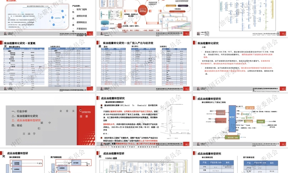 缩量发展下炼化企业低碳转型路径研究