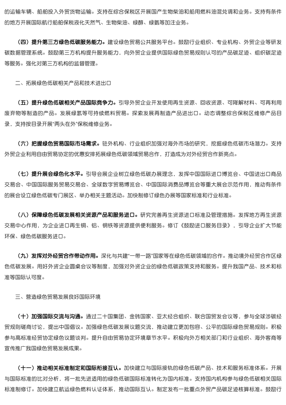 商务部关于拓展绿色贸易的实施意见_第2页