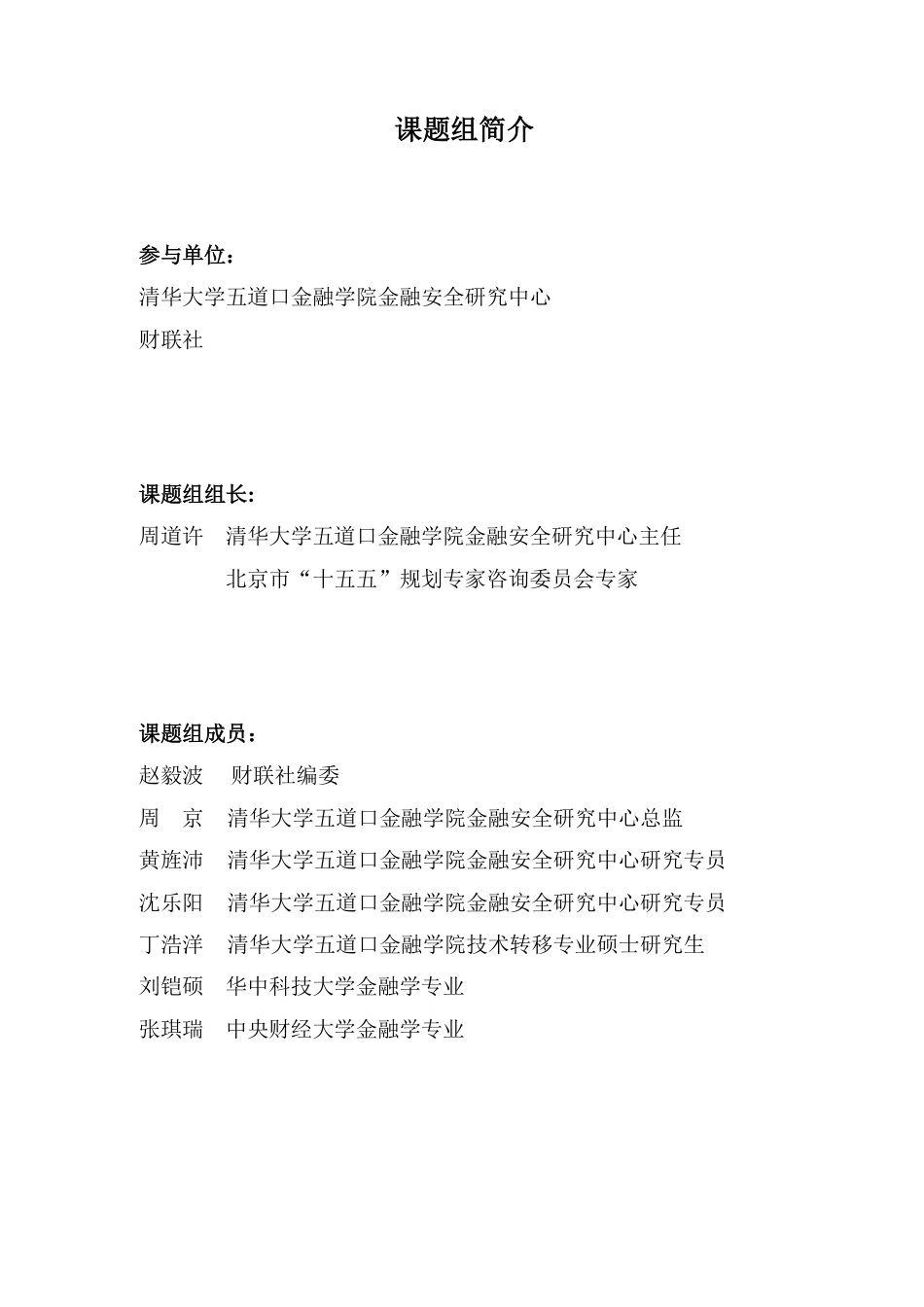 ESG数据资产化：风险与治理白皮书（2025）_第2页